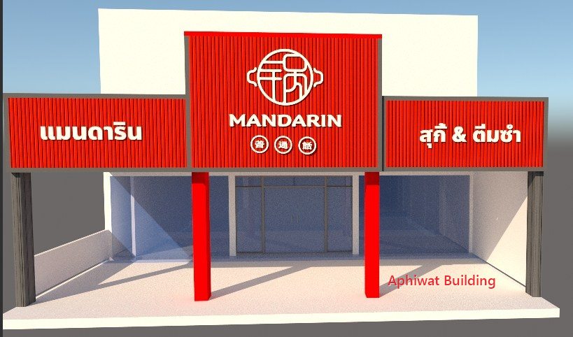 ภาพ 3D — หน้าร้านป้ายแดง เสาแดง